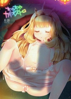 Suyasuya Cagliostro - Bìa truyện