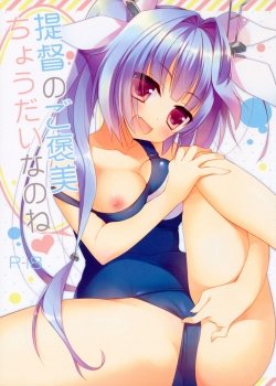 Teitoku No Gohoubi Choudai - Bìa truyện