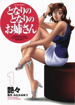 Tonari No Tonari No Oneesan - Bìa truyện