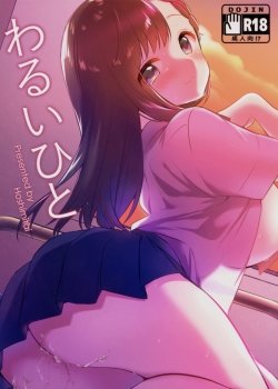 Warui Hito - Bìa truyện