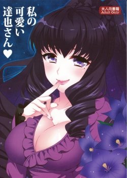 Watashi No Kawaii Tatsuya-san - Bìa truyện