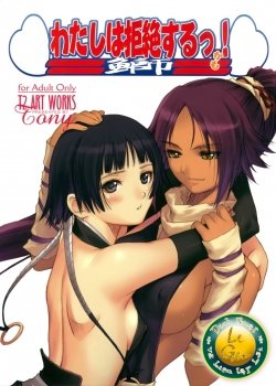 Watashi Wa Kyozetsu Suru - Bìa truyện