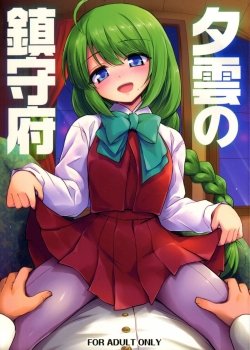 Yuugumo No Chinjufu - Bìa truyện